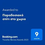 παραδοσιακό σπίτι στο χωριο 아파트