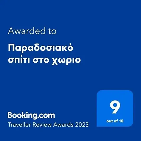 παραδοσιακό σπίτι στο χωριο Apartament