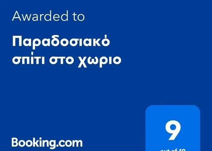 παραδοσιακό σπίτι στο χωριο 아파트